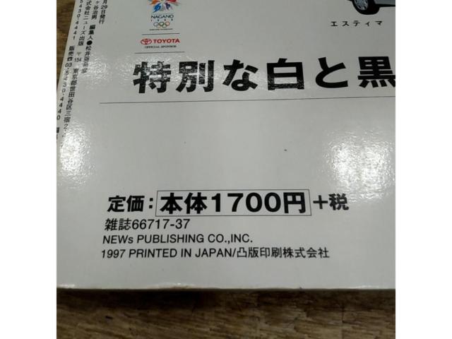 雑誌 【エスティマ&ルシーダ・エミーナ掲載】