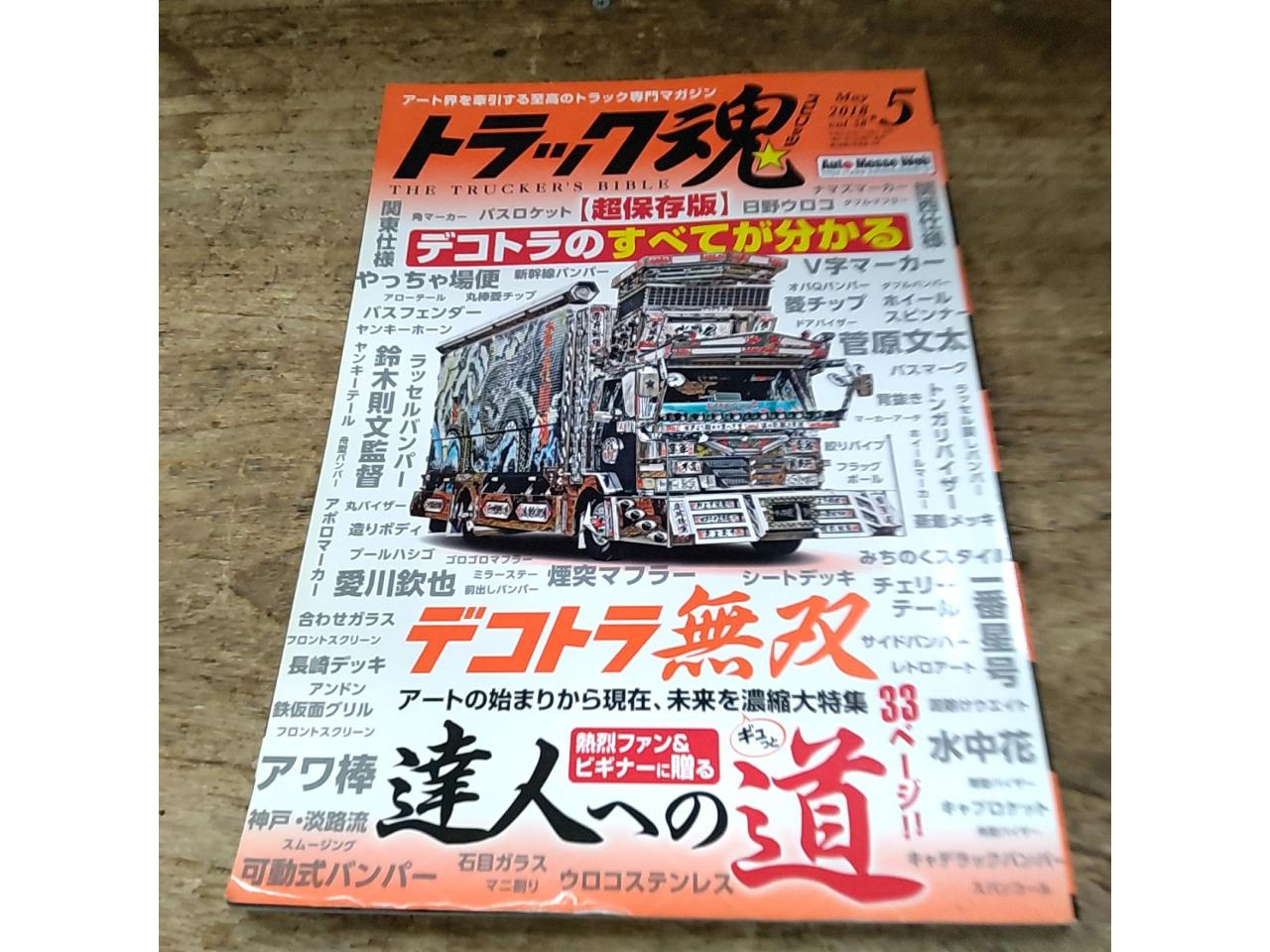 雑誌 トラック魂