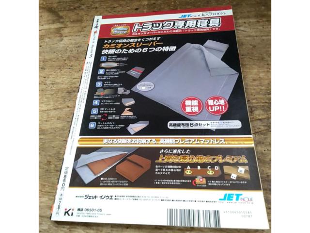 雑誌 トラック魂