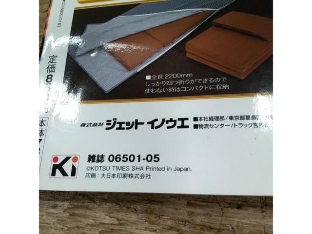 雑誌 トラック魂