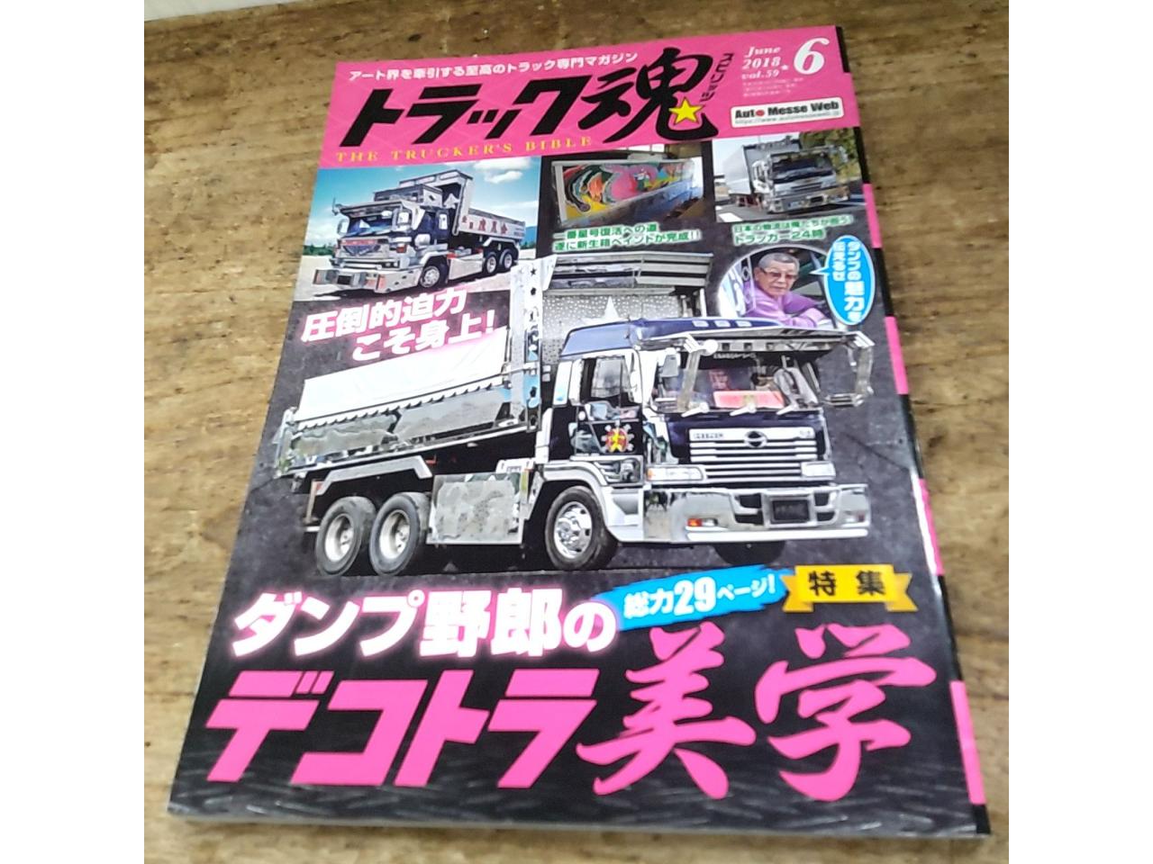 雑誌 トラック魂