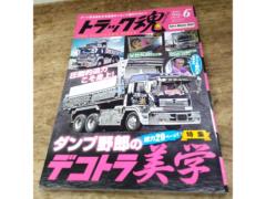 雑誌 トラック魂