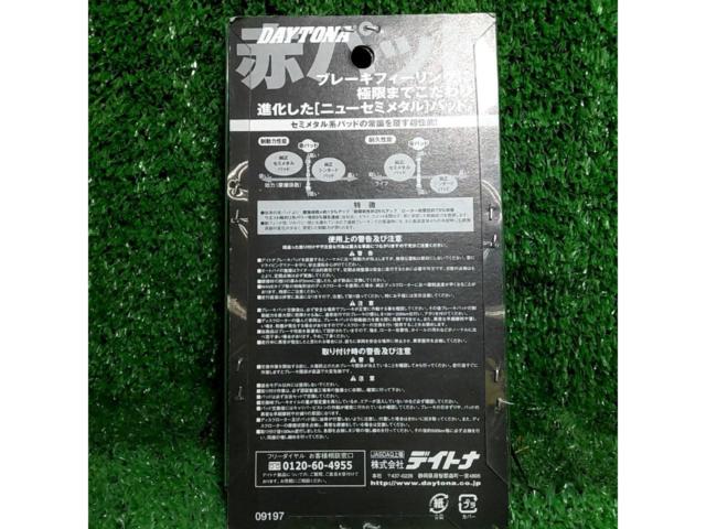 DAYTONA 赤パッド ブレーキパッド【ZZR/ゼファー/ZXR等】