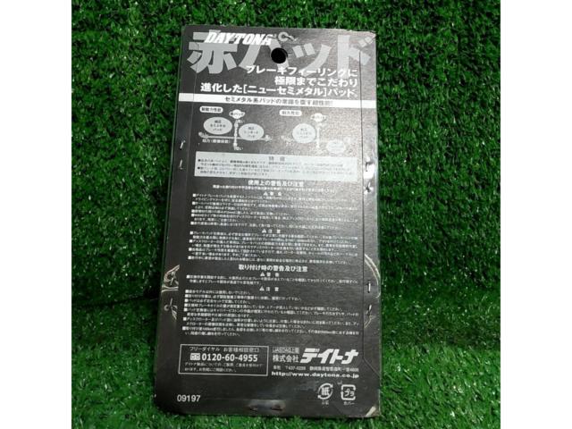 DAYTONA 赤パッド ブレーキパッド【ZZR/ゼファー/ZXR等】