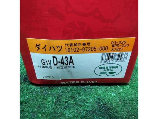 【 ハイゼット/S320V/S330V NA】 ウォーターポンプ GWD-43A  ダイハツ