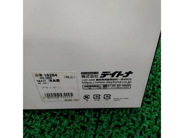 【DAYTONA】ヘルメット消臭機 RE:MET