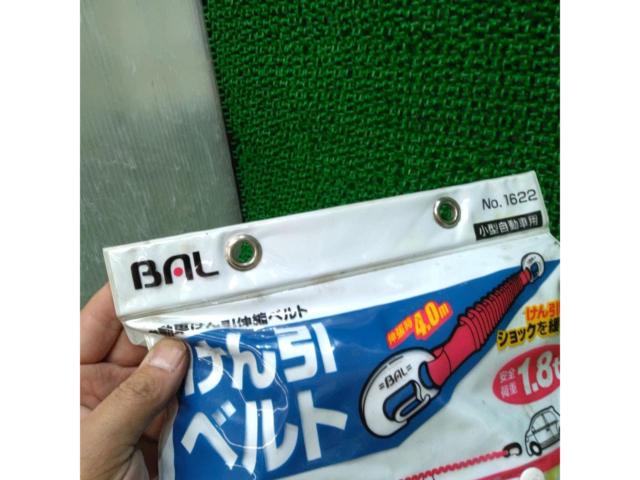 BAL No.1622 けん引ベルト