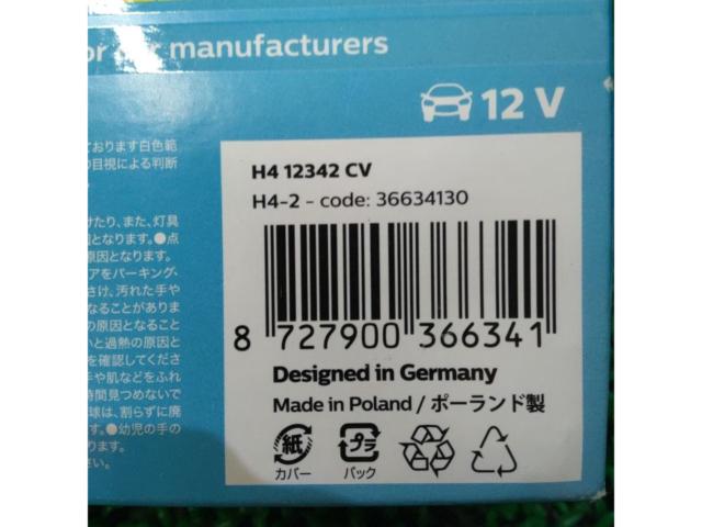 【12V/H4】PHILIPS H4バルブ