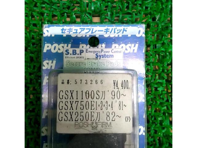 POSH セキュアブレーキパッド 573266