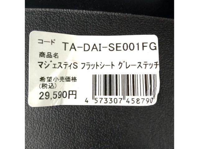 ATLAS マジェスティS /SG52J フラットシート
