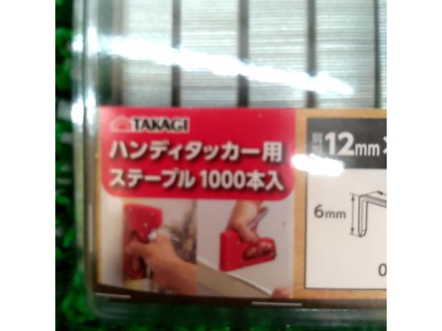 950 pieces TAKAGI
Staples for handheld tackers