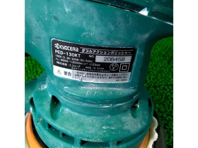 RYOBI PED-130KT ダブルアクションポリッシャー