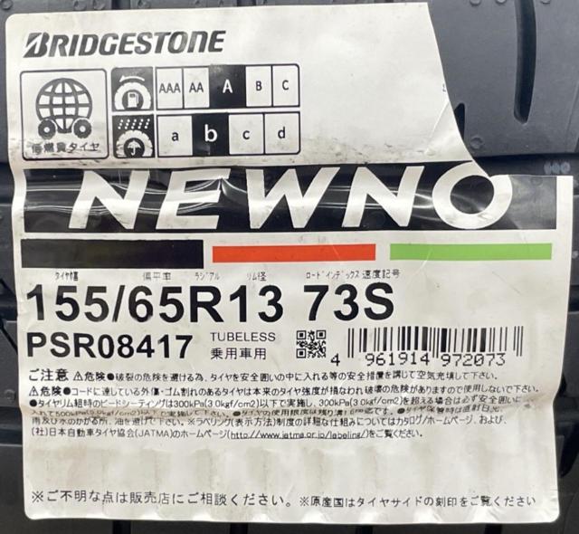 【未使用タイヤ+中古アルミホイールセット】 HOT STUFF CROSS SPEED G-05 + BRIDGESTONE NEWNO 155/65R13 2026年製 4本セット