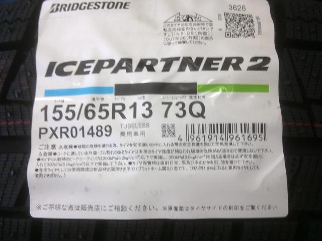 KYOHO SEIN SX+BRIDGESTONE ICEPARTNER2 (Z10091)