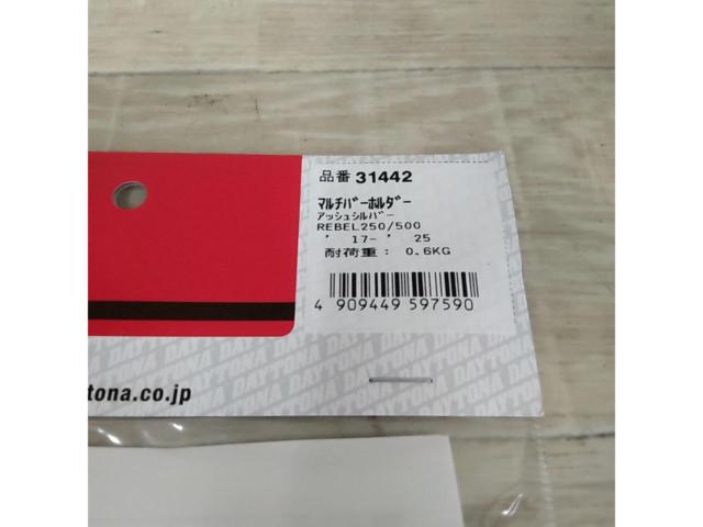 DAYTONA マルチバーホルダー レブル250/500