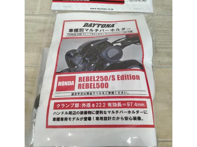 DAYTONA マルチバーホルダー レブル250/500
