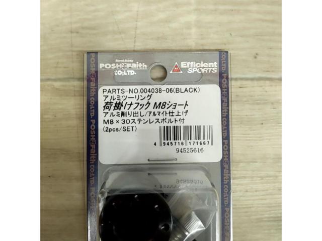 POSH ポッシュ  アルミツーリング荷掛けフック M8 ショート
