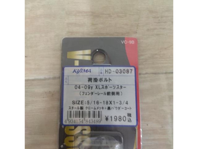 KIJIMA HD-03087 荷掛ボルト スポーツスター(04-09)