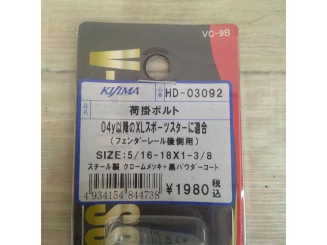 KIJIMA HD-03092 荷掛ボルト スポーツスター(04-)