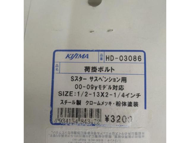 KIJIMA HD-03086 荷掛ボルト スポーツスター(00-09)