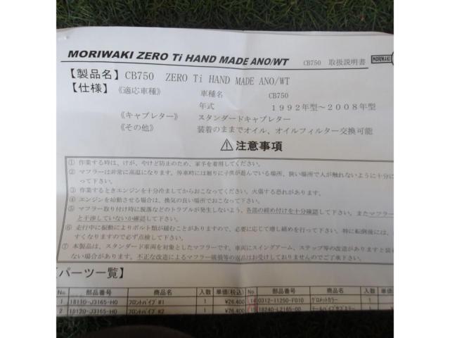 【ライダース】【Moriwaki Engineering】CB750/RC42用 MORIWAKI ZERO Ti フルエキゾーストマフラー JMCA 00718119