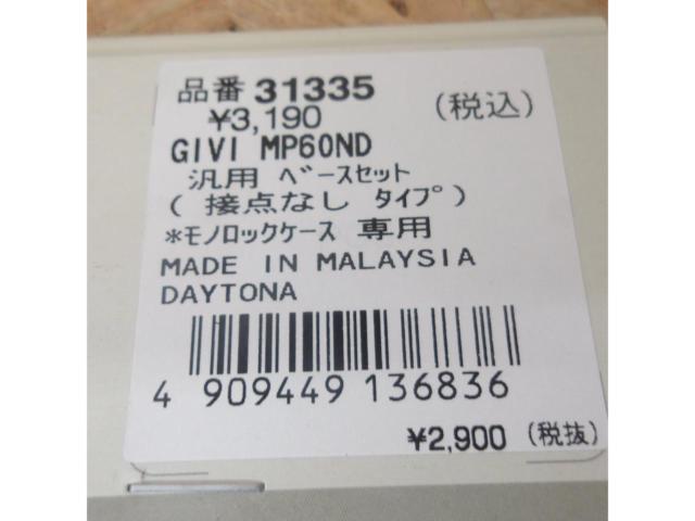 【ライダース】【GIVI】GIVI汎用ベース MP60ND 品番31335