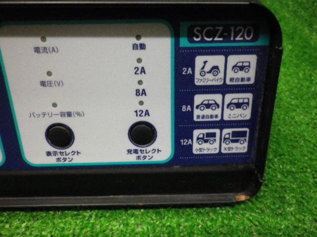 meltec バッテリー充電器 SCZ-120 Z10091