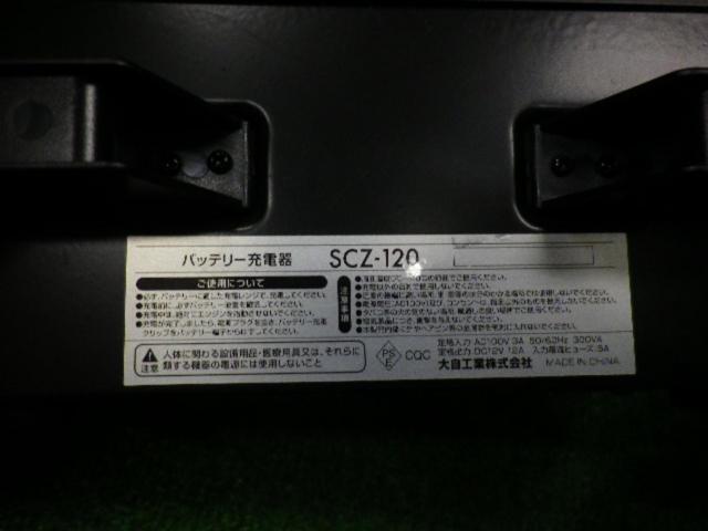 meltec バッテリー充電器 SCZ-120 Z10091