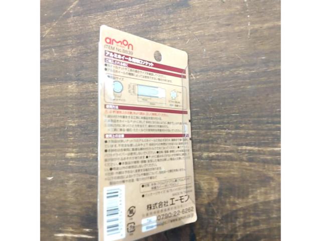 エーモン  アルミホイール用薄口ソケット 品番:No.8839
