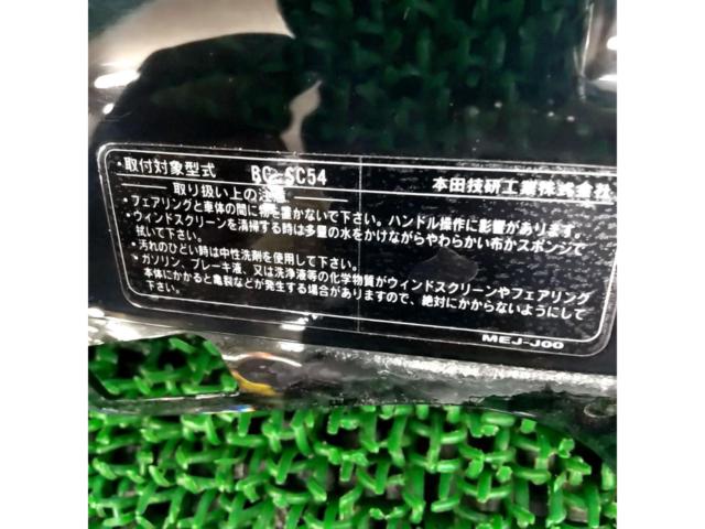 【HONDA】純正スクリーン CB1300SB(SC54)