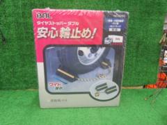 BAL No.2250 タイヤストッパーダブル 輪止め