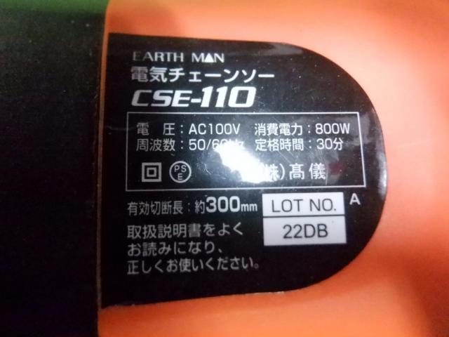 【WG】EARTHMAN 電動チェーンソー