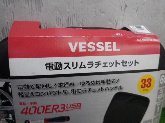【WG】VESSEL 電動スリムラチェットセット