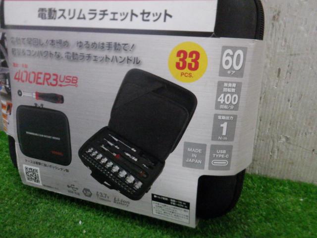 【WG】VESSEL 電動スリムラチェットセット