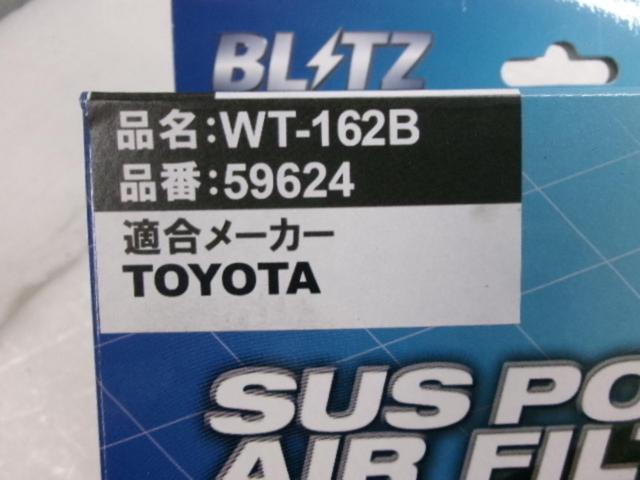 BLITZ SUS POWER AIR FILTER LM【WT-162B】
