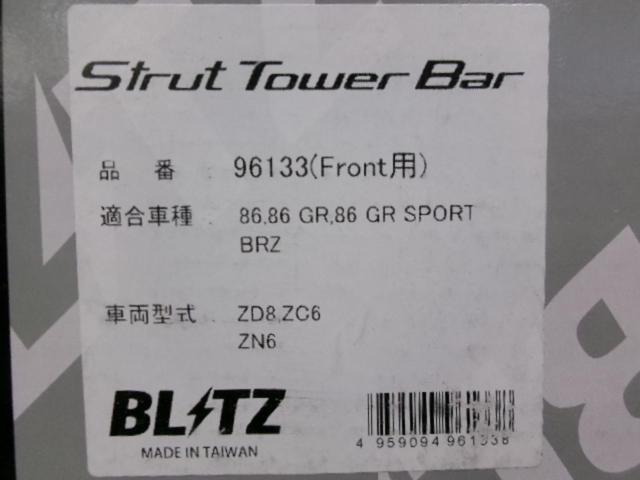 BLITZ フロントタワーバー