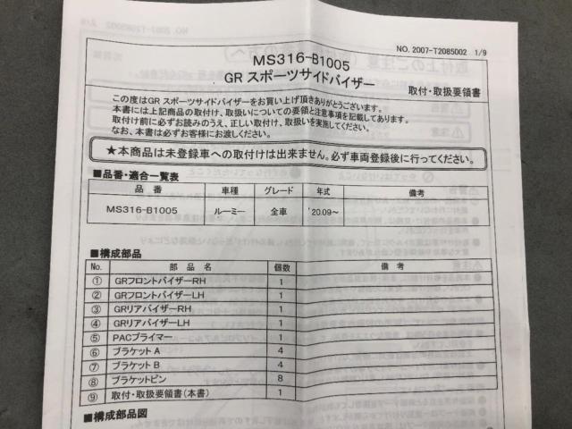 トヨタ純正GRスポーツバイザー※左フロント欠品【ルーミー】