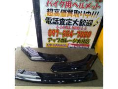 メーカー不明 汎用フロントリップ 3分割