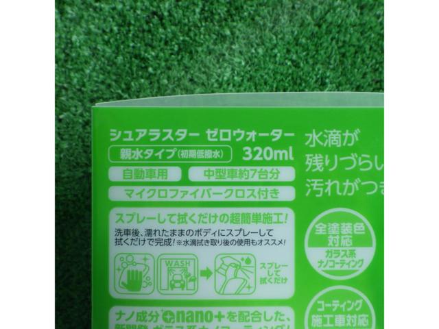 SurLuster ゼロウォーター コーティング剤 320ml