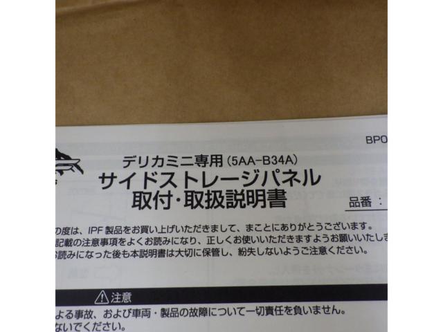 IPF サイドストレージパネル for デリカミニ