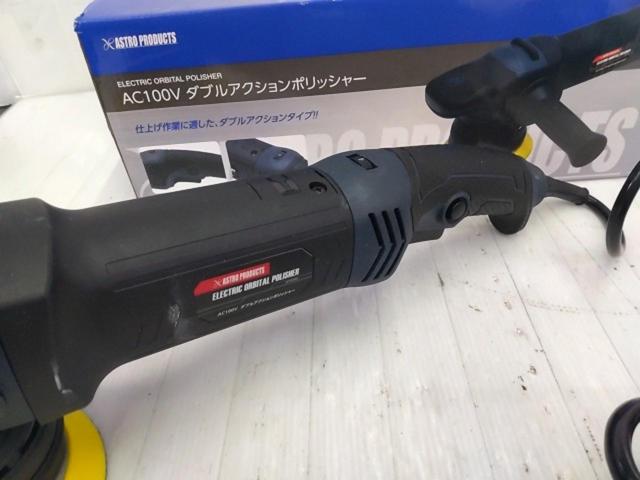 【WG】ASTRO PRODUCTS ダブルアクションポリッシャー