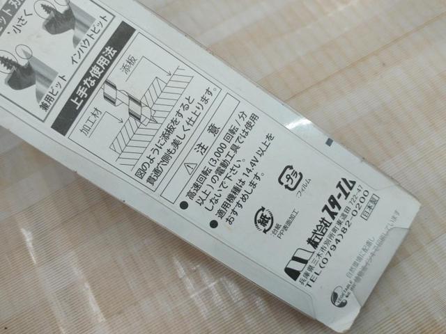 【WG】STAR-M インパクトビット