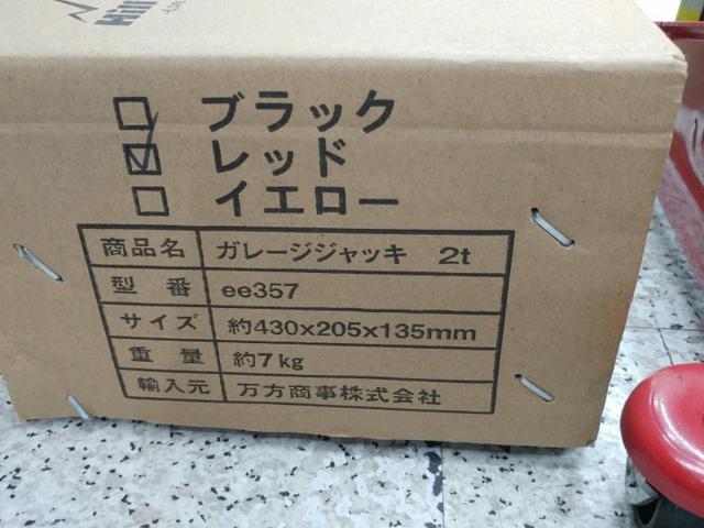 【WG】ガレージジャッキ ee357