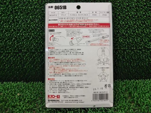 KYO-EI BullLock&Nut 0651B-17 ロックナットセット