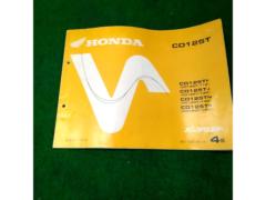 【ホンダ】CD125T パーツリスト 4版