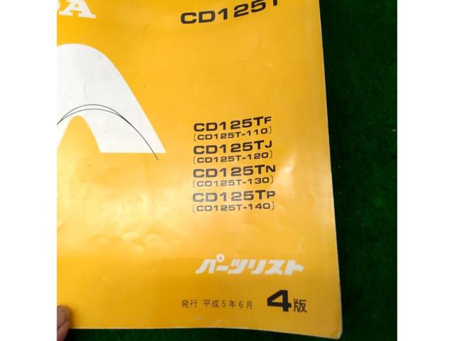 【ホンダ】CD125T パーツリスト 4版