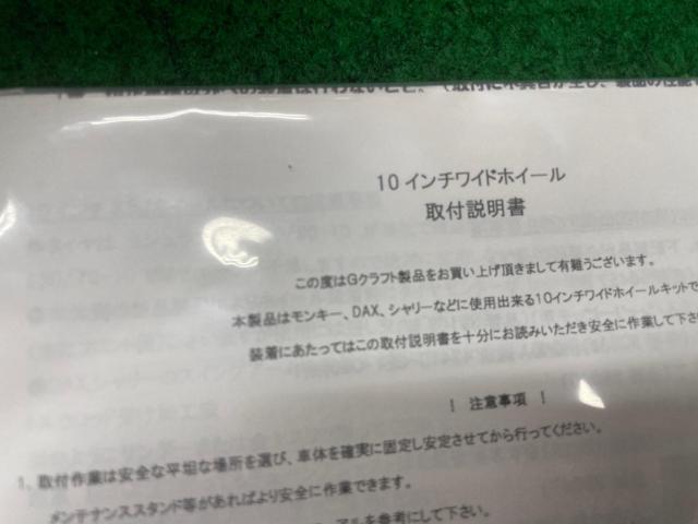 【G craft】10インチワイドホイール