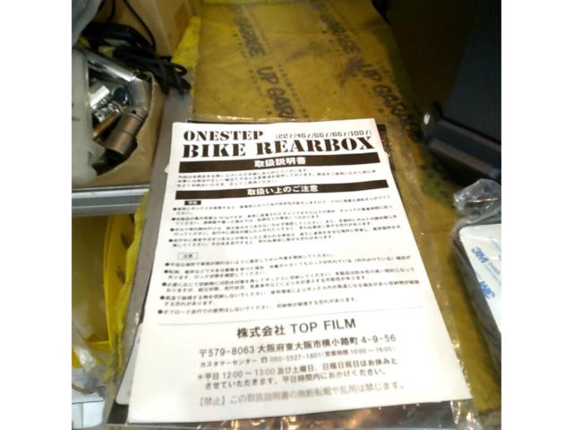 【未使用】TOP FILM リアボックス 45L