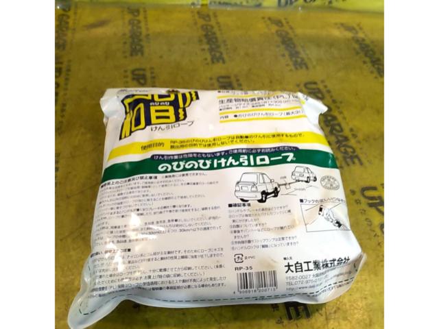 meltec のびのび牽引ロープ RP-35