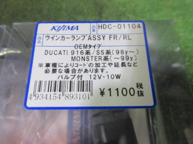 【KIJIMA】DUCATI 916系/MONSTER系 ウインカーランプ 左右セット